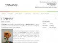 ТОПИАРИЙ | Принимаем заказы на изготовление Ямало-Ненецкий автономный округ г.Салехард тел