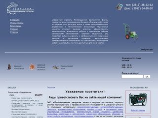 OOO Промышленные ресурсы / промышленное оборудование в Омске / сварочное оборудование Омск