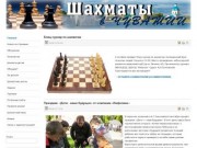 Шахматы в Чувашии - все о шахматных новостях в Республике и за ее пределами