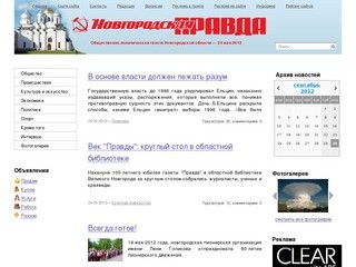 Общественно-политическая газета Новгородской области 