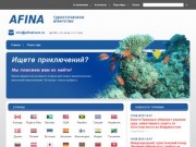 Турфирма «Afina Travel» :: Туры из Санкт-Петербурга