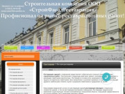 Реставрация зданий в Омске