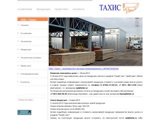 ООО «Тахис» - производство строганых пиломатериалов
