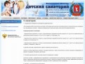 Детский санаторий | Сайт волгоградского областного оздоровительного детского санатория