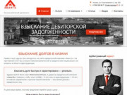 Юридическая компания АвантЪ - Взыскание Дебиторской Задолженности