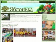 Детский сад №125 "Яблонька" - Дзержинск - Детский сад №125 &amp;amp