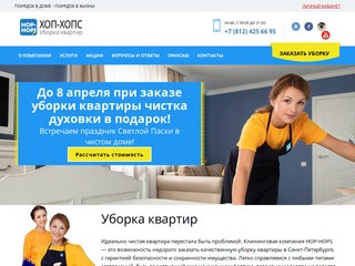 Уборка квартир в Санкт-Петербурге — цены от 990 рублей! ????