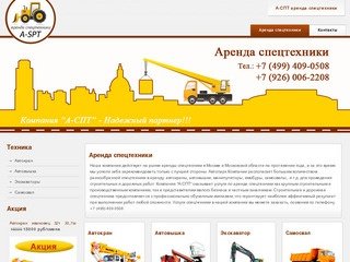 Аренда спецтехники в москве, аренда спецтехники в московской области