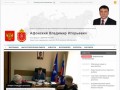 Официальный сайт депутата Государственной Думы РФ Владимира Афонского