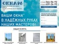 Ремонт пластиковых окон, дверей в Екатеринбурге. Установка москитных сеток | Компания ОКНА96