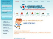 Информация о клинике "Нижегородский центр вакцинации"