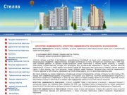 Агентство недвижимости Красноярск. Покупка квартир Красноярск