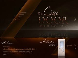 Фабрика Луидор - межкоматные двери, г. Ульяновск