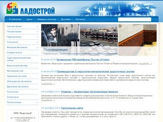 Ладострой, строительные материалы, кровельные и фасадные работы