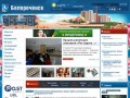 Белореченск - информационный портал города