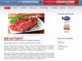 Мясокомбинат РБ. Производство и продажа мясных продуктов: полуфабрикатов