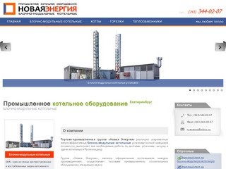 Котельное оборудование | газовая котельная | модульные газовые котельные 