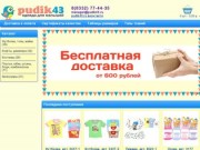 Pudik43.ru | Одежда для малышей