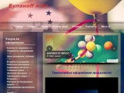 Воздушный праздник» | Оформление воздушными шарами в Омске