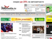 Новости Читы и Забайкальского края - лента новостей -  ИА ЗАБМЕДИА