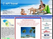 C-APT Travel | находка для желающих отдохнуть комфортно