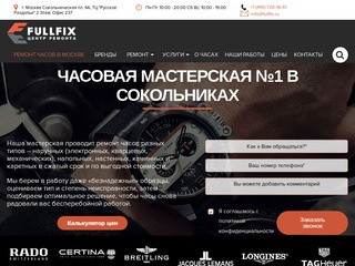 Ремонт часов и часовых механизмов всех типов в центре Fullfix