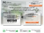 "FiDiz.ru" - Озеленение помещений в г.Екатеринбурге