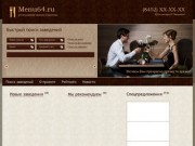 Menu64.ru  рестораны Саратова, бары Саратова, кафе Саратова