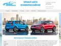 Прокат легковых автомобилей в Новороссийске