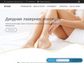 Лазерная диодная эпиляция ног. Записаться онлайн! (Россия, Нижегородская область, Нижний Новгород)