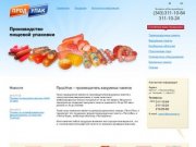 ПродУпак – производитель вакуумных пакетов Производство пищевой упаковки Екатеринбург
