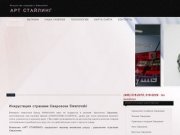 Art Styling - Искусство украшать... - Инкрустация стразами Swarovski Сваровски