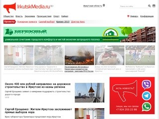 Новости Иркутска и Иркутской области на IrkutskMedia