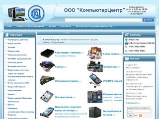 Россошь " Компьютерцентр " - магазин компьютерной техники
