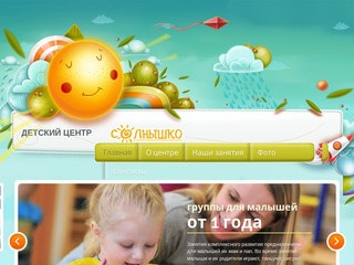 Детский центр Солнышко Волгодонск