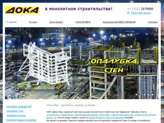 Опалубка в Челябинске, аренда и ремонт опалубки | ООО 