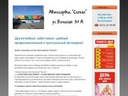 Автосервис "Сигнал" в Хабаровске | Автосервис которому можно доверять