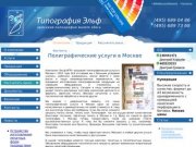 Полиграфические услуги в Москве, офсетная печать, изготовление полиграфической продукции