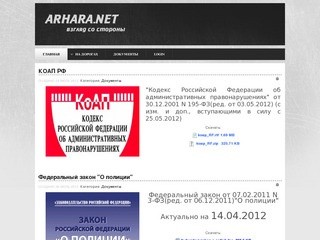 Arhara.net - взгляд со стороны (Архангельск глазами его жителей)