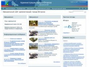 Официальный сайт администрации города Югорска (Администрация города Югорска)