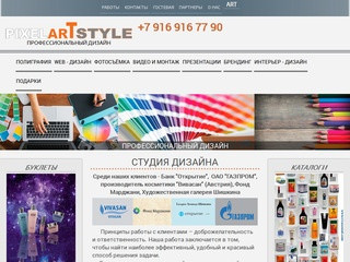 Веб-дизайн и создание сайтов. Тел. +7 (916) 916-77-90. (Россия, Нижегородская область, Нижний Новгород)