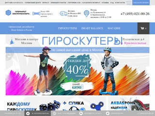 Магазин гироскутеров в Москве, купить гироскутер в интернет магазине со скидкой - Smart Balance
