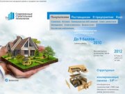 Строительство быстро возводимых домов под ключ в Новосибирске 