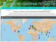 Агентство семейных путешествий - Челябинск