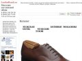 Интернет магазин Английская мужская обувь в Москве Herring Shoes, Loakes, Loake Shoes, Barker