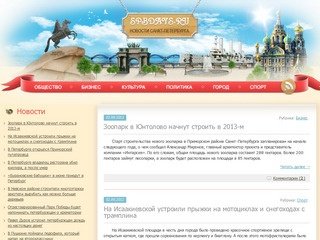 Новости Санкт-Петербурга | SPBdays.ru