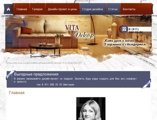 Услуги частного дизайна интерьера - г. Санкт-Петербург - Vita Decor