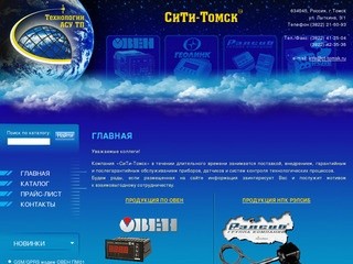 Сити-Томск