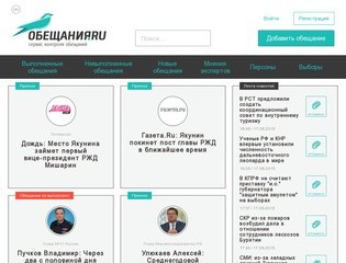Obeschania.ru