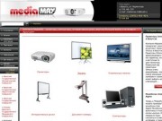 MediaMax | Поставки мультимедиа оборудования